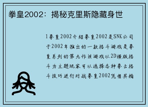 拳皇2002:揭秘克里斯隐藏身世