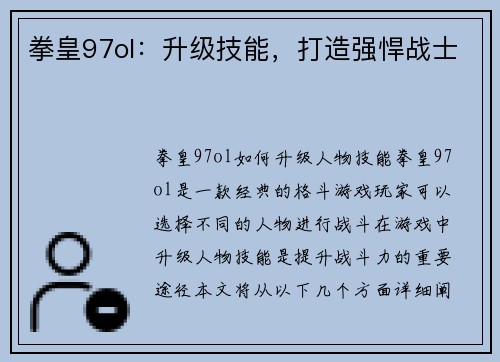 拳皇97ol:升级技能,打造强悍战士