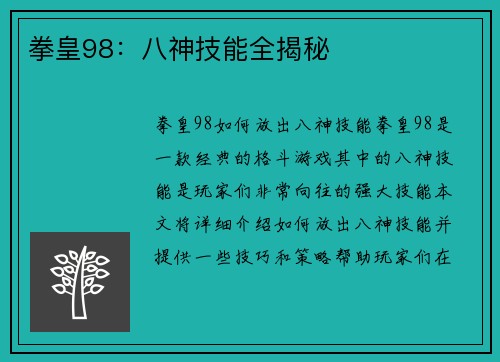拳皇98:八神技能全揭秘