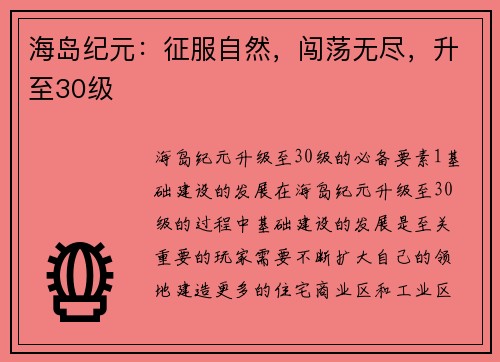 海岛纪元:征服自然,闯荡无尽,升至30级