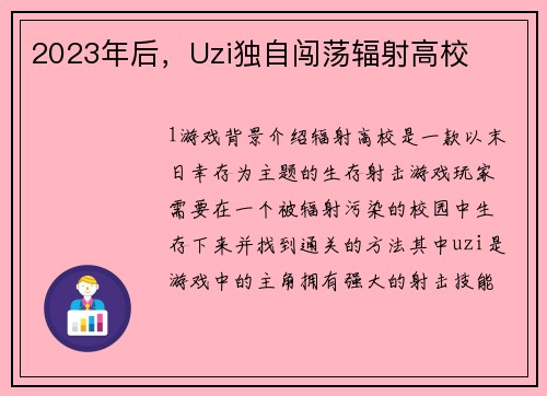 2023年后,Uzi独自闯荡辐射高校