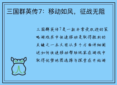 三国群英传7:移动如风,征战无阻
