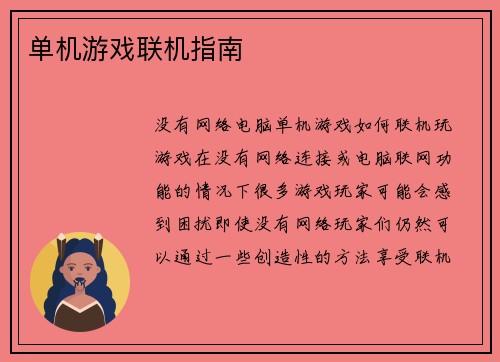单机游戏联机指南