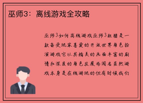 巫师3:离线游戏全攻略
