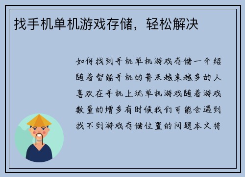 找手机单机游戏存储,轻松解决