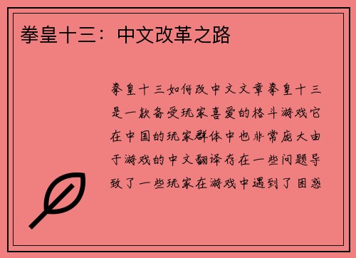 拳皇十三：中文改革之路