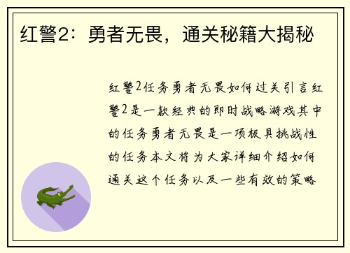 红警2:勇者无畏,通关秘籍大揭秘