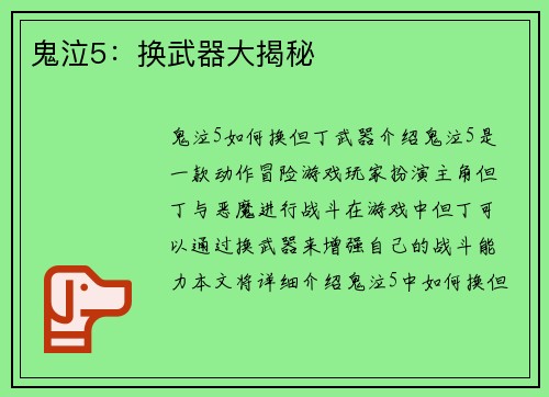 鬼泣5:换武器大揭秘