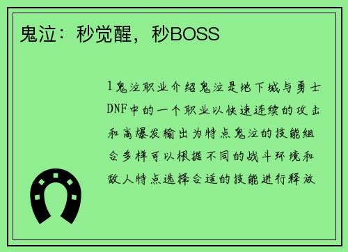 鬼泣:秒觉醒,秒BOSS