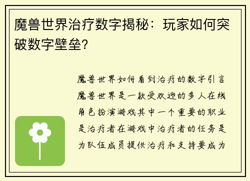 魔兽世界治疗数字揭秘:玩家如何突破数字壁垒?