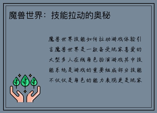魔兽世界:技能拉动的奥秘