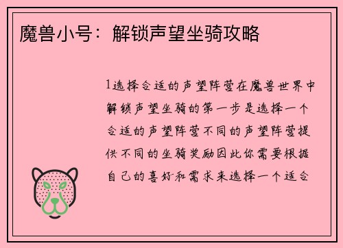 魔兽小号：解锁声望坐骑攻略