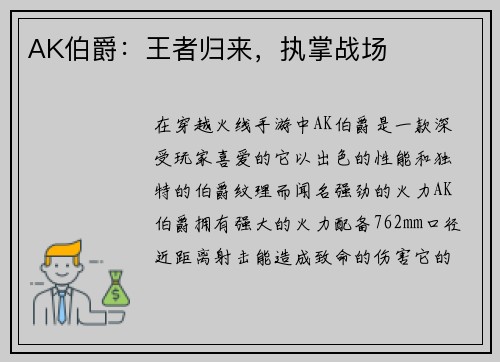 AK伯爵:王者归来,执掌战场