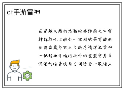 cf手游雷神