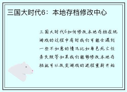 三国大时代6：本地存档修改中心