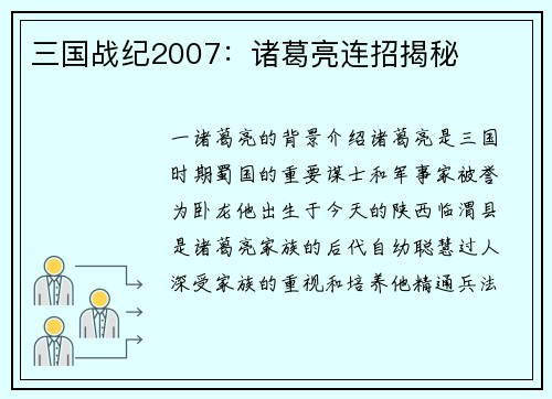 三国战纪2007：诸葛亮连招揭秘