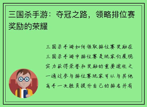 三国杀手游：夺冠之路，领略排位赛奖励的荣耀