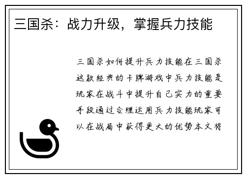 三国杀：战力升级，掌握兵力技能