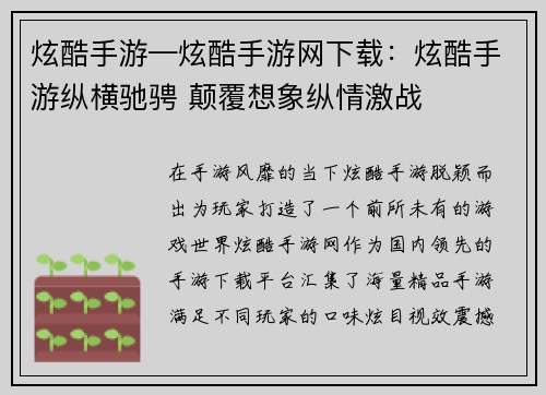 炫酷手游—炫酷手游网下载：炫酷手游纵横驰骋 颠覆想象纵情激战