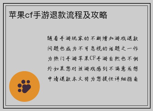 苹果cf手游退款流程及攻略