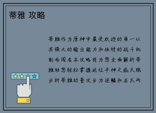 蒂雅 攻略
