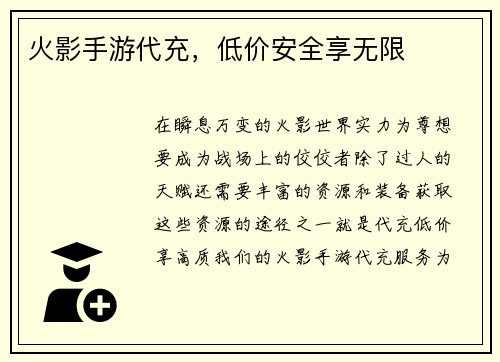 火影手游代充，低价安全享无限