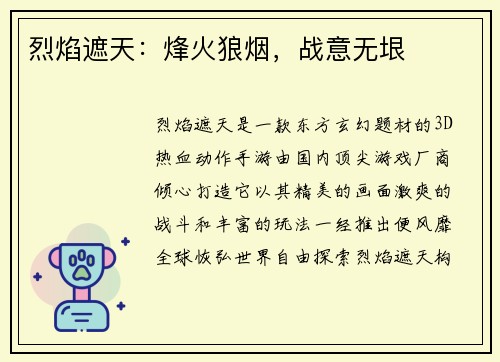 烈焰遮天：烽火狼烟，战意无垠