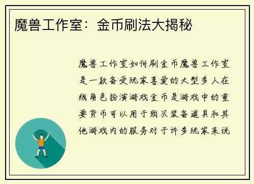 魔兽工作室：金币刷法大揭秘