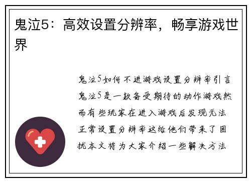 鬼泣5：高效设置分辨率，畅享游戏世界