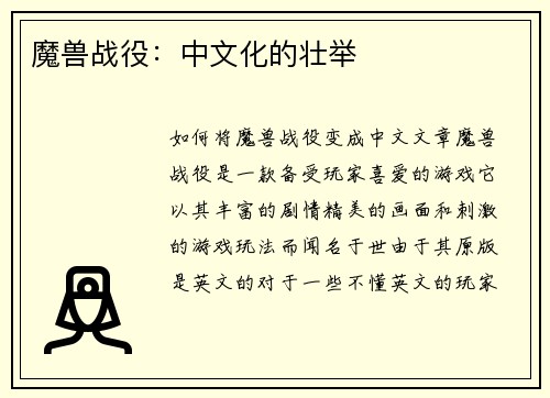 魔兽战役：中文化的壮举