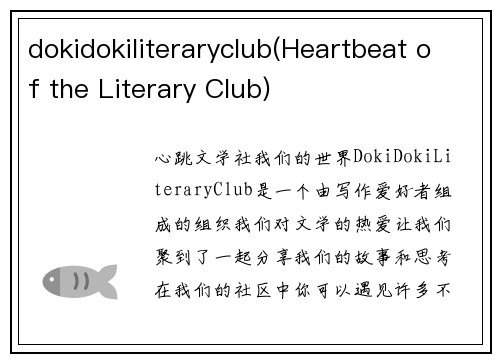 dokidokiliteraryclub(Heartbeat of the Literary Club)