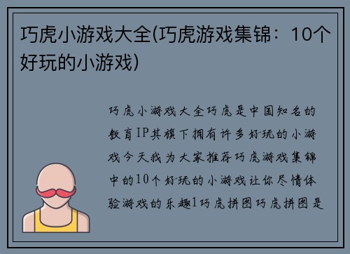 巧虎小游戏大全(巧虎游戏集锦：10个好玩的小游戏)